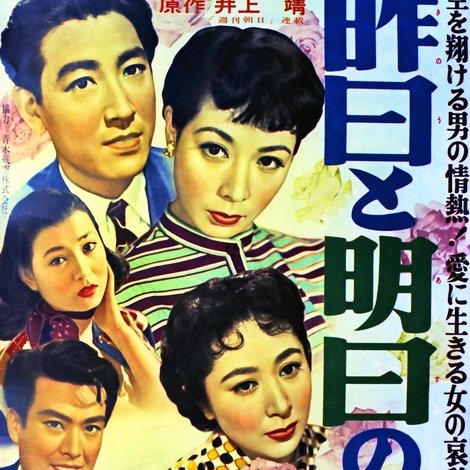 昨日と明日の間