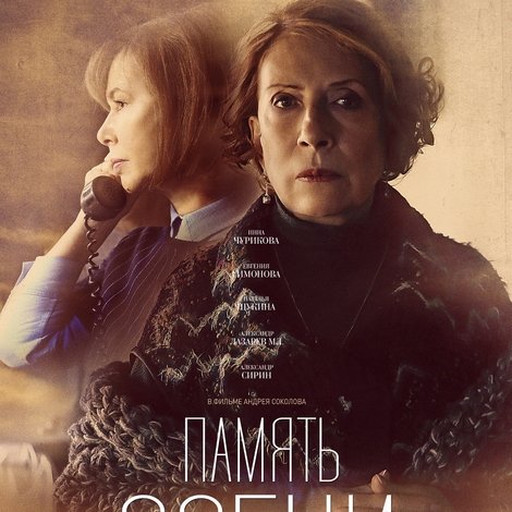 Память осени