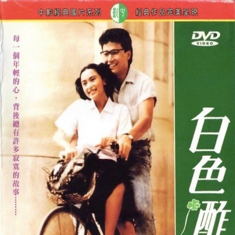 白色酢漿草