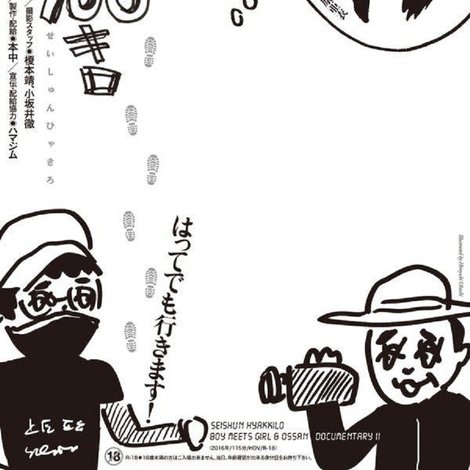青春100キロ