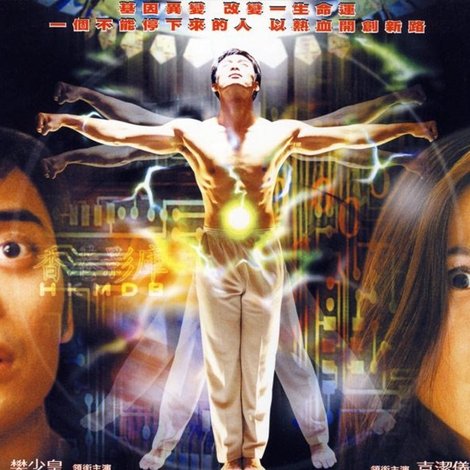 連鎖奇幻檔案之疾風鐵男