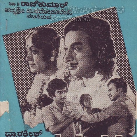 ಭಾಗ್ಯವಂತರು