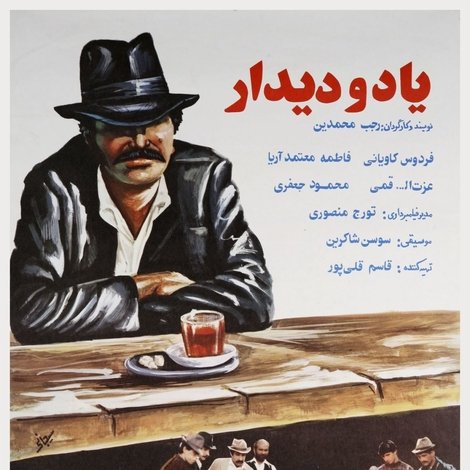 Yad o didar