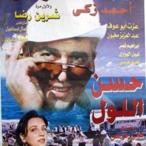 حسن اللول