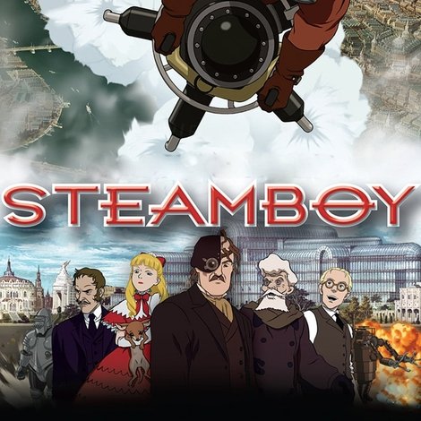 スチームボーイ