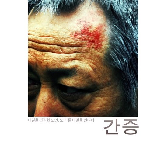 간증