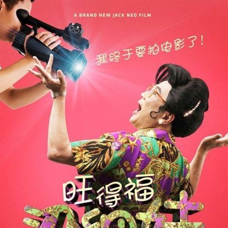 旺得福梁细妹