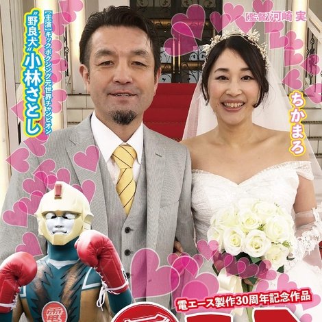 電エースウェディング