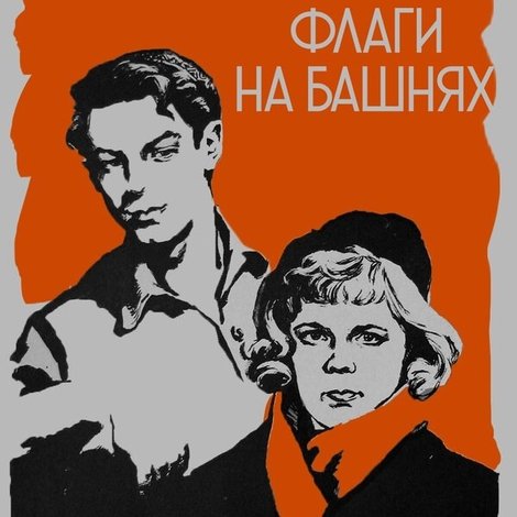 Флаги на башнях