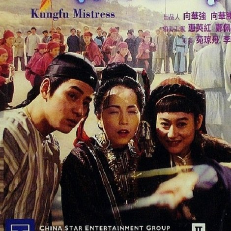 神鳳苗翠花