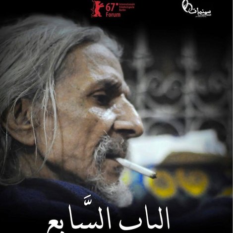 عبور الباب السابع