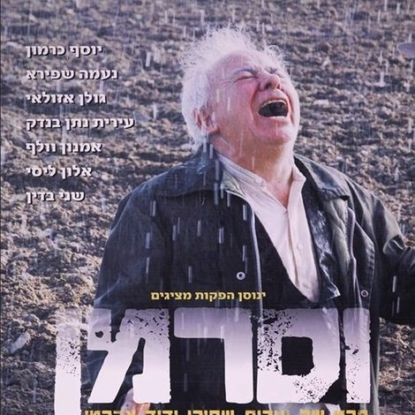 וסרמן איש הגשם