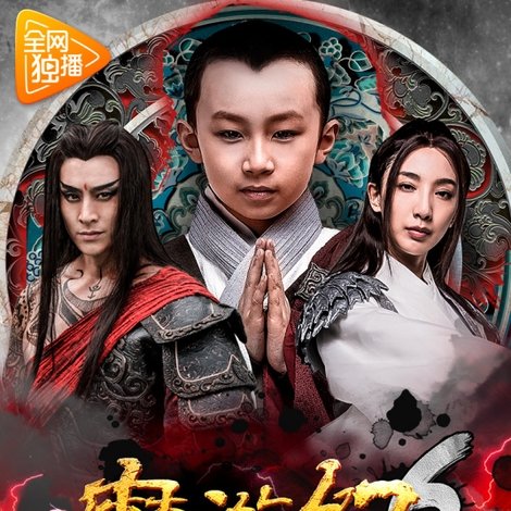 魔游纪6:一瞬决战