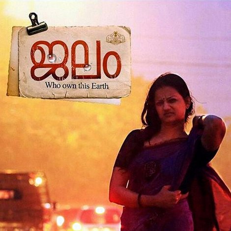 ജലം