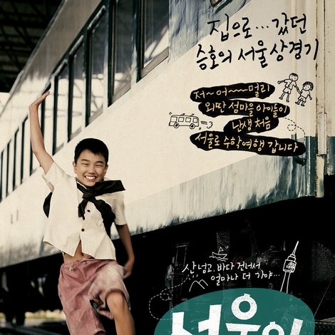 서울이 보이냐
