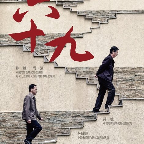 六十九