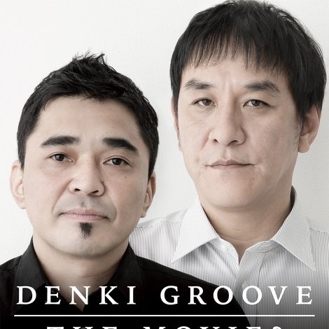 DENKI GROOVE THE MOVIE? ─石野卓球とピエール瀧─