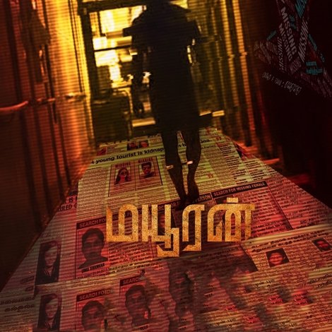 மயூரன்
