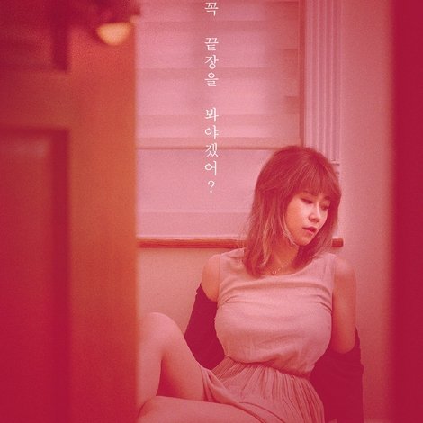 간기녀 - 간통을 기다리는 여자