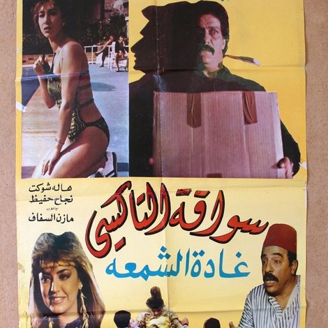 سواقة التاكسي