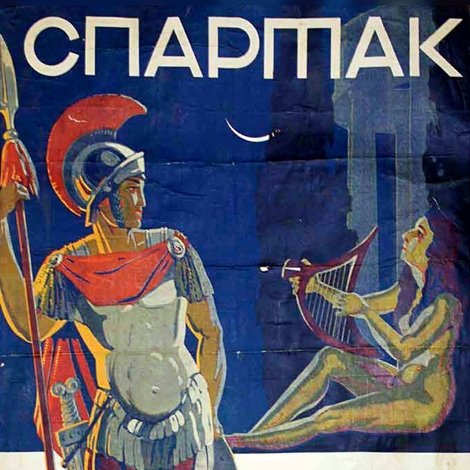 Спартак