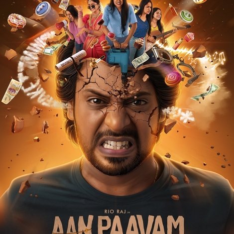 ஆண்பாவம் பொல்லாதது