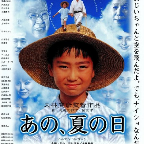 あの、夏の日