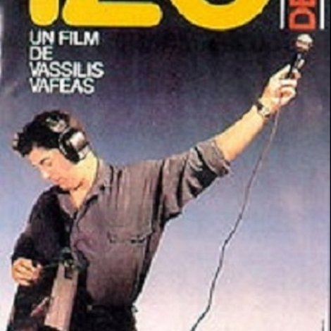 120 Ντεσιμπέλ