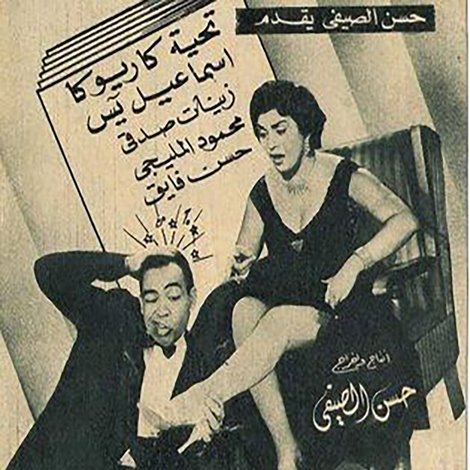 صاحبة العصمة