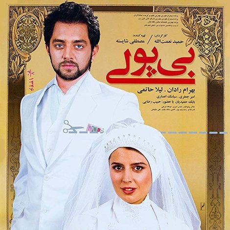 بی پولی