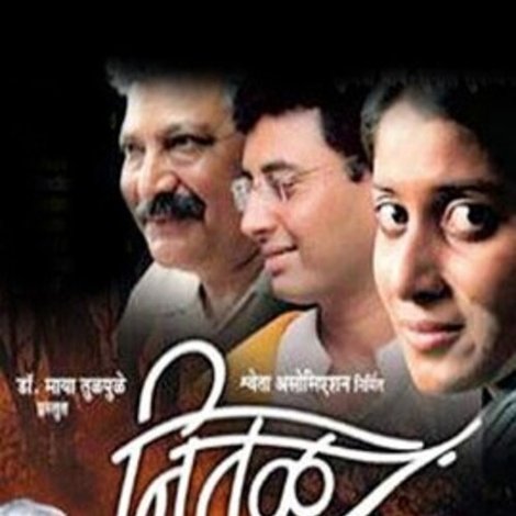 नितळ