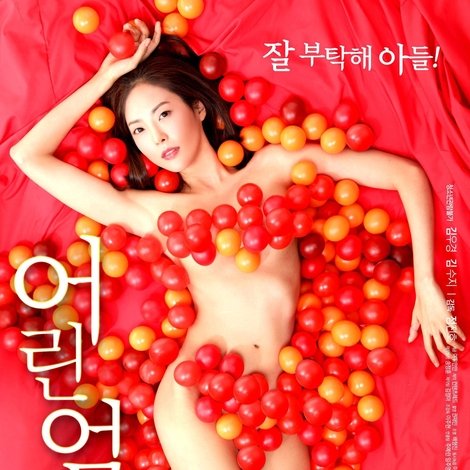 어린 엄마 2