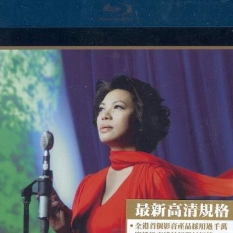 蔡琴:金聲演奏廳