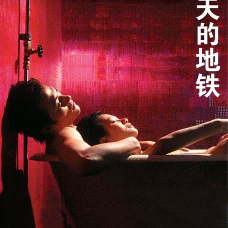 开往春天的地铁