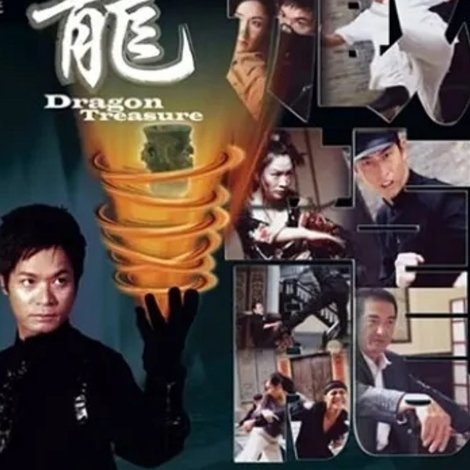 藏龍