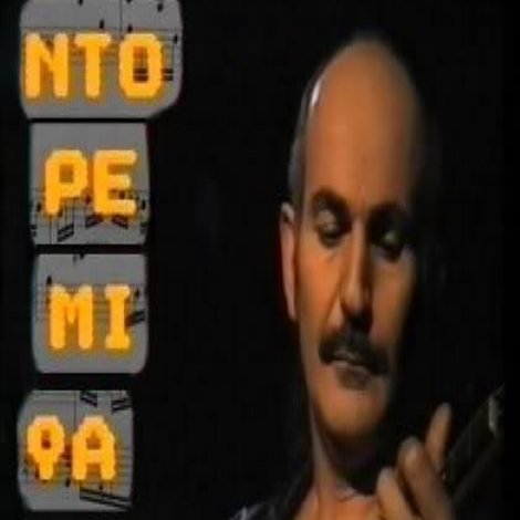 Ντο Ρε Μι Φασολάδα