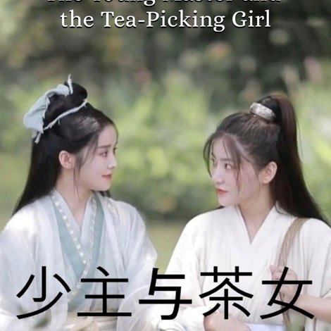 The Young Master and the Tea-Picking Girl