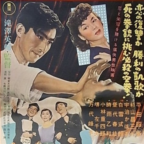 鉄腕涙あり