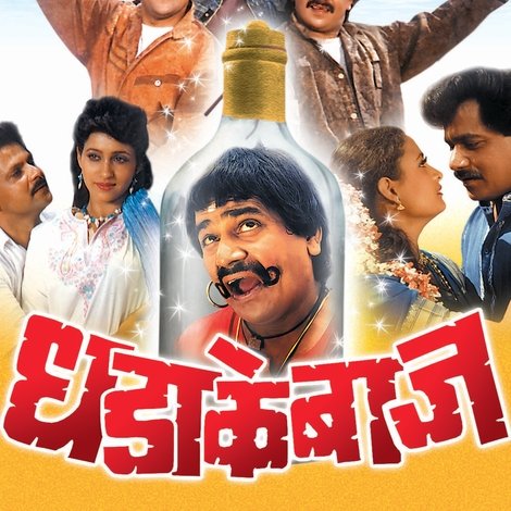धडाकेबाज