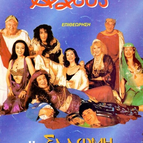 Η Σαλώμη φιλούσε υπέροχα
