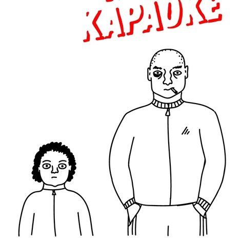 Кровь и караоке