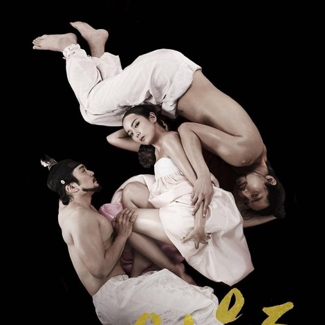 어우동: 주인없는 꽃