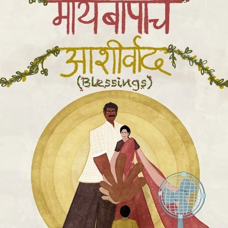 Maaybaapache Aashirwaad