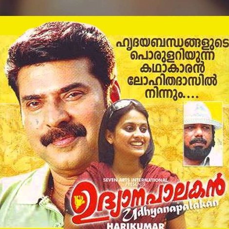 ഉദ്യാനപാലകൻ