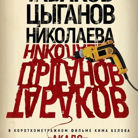 Акадо