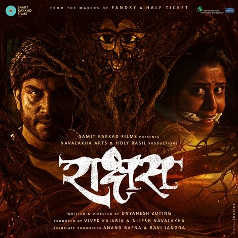 राक्षस