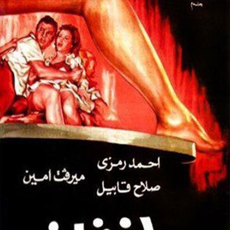El Ghufran