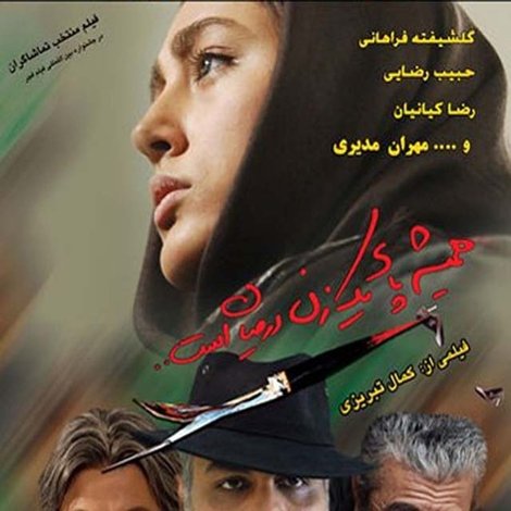 همیشه پای یک زن درمیان است