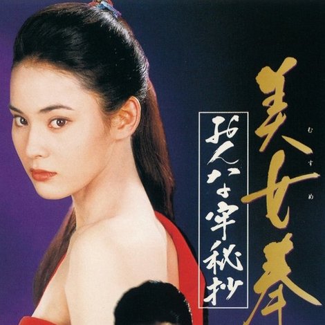 美女奉行 おんな牢秘抄