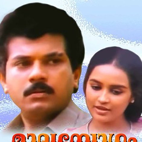 മാലയോഗം